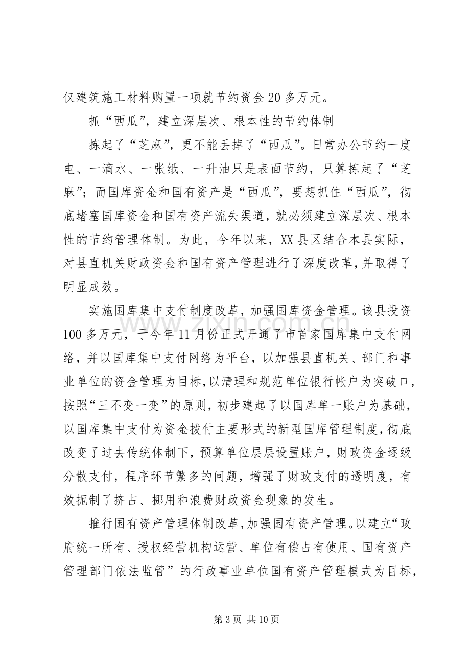 建设节约型机关活动经验交流会发言材料致辞(二).docx_第3页