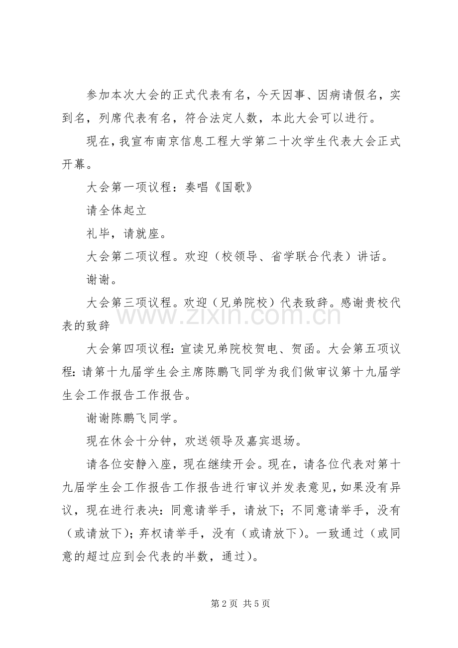 会议主持词：正式会议主持词[5篇模版].docx_第2页