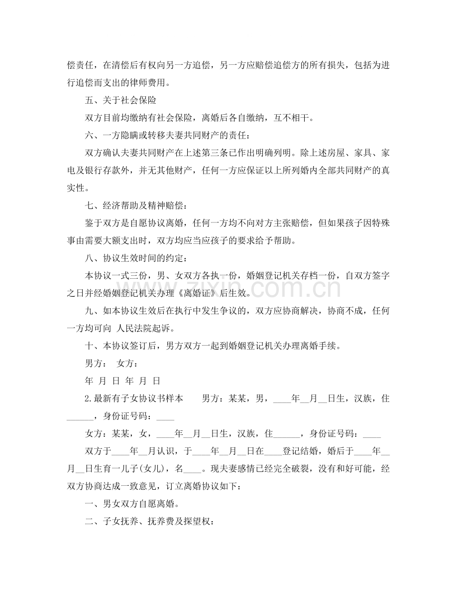 有子女离婚协议书样本.docx_第2页