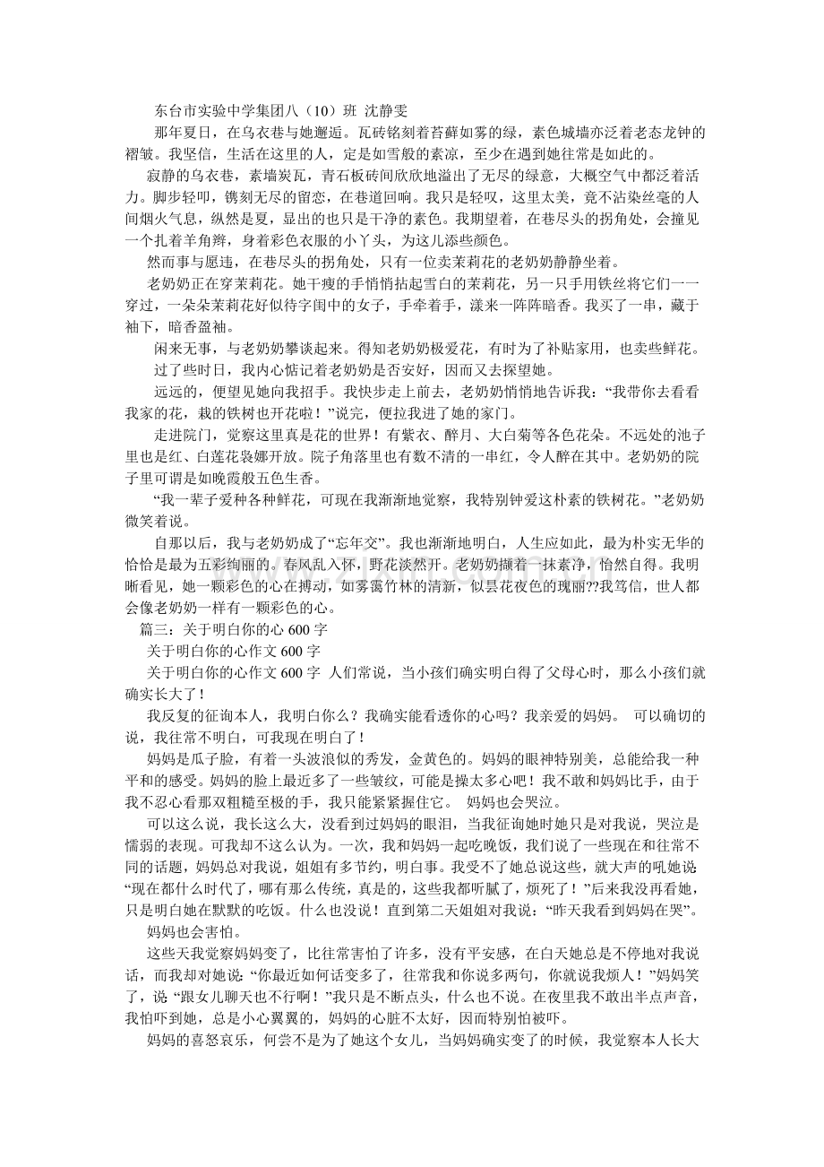 爱心是什么-作文600字.doc_第2页