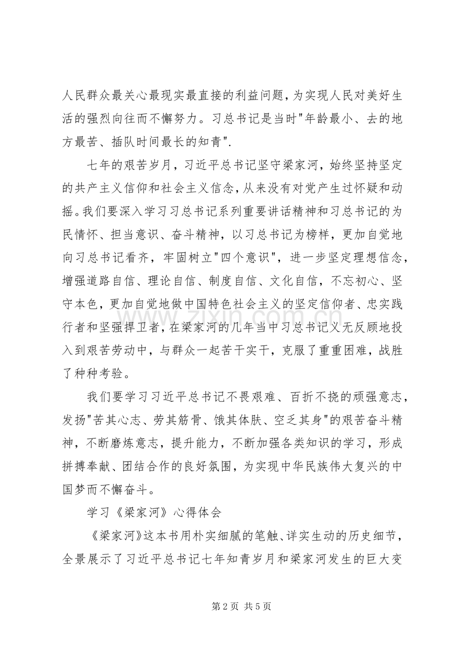 学习梁家河演讲稿范文及心得体会.docx_第2页