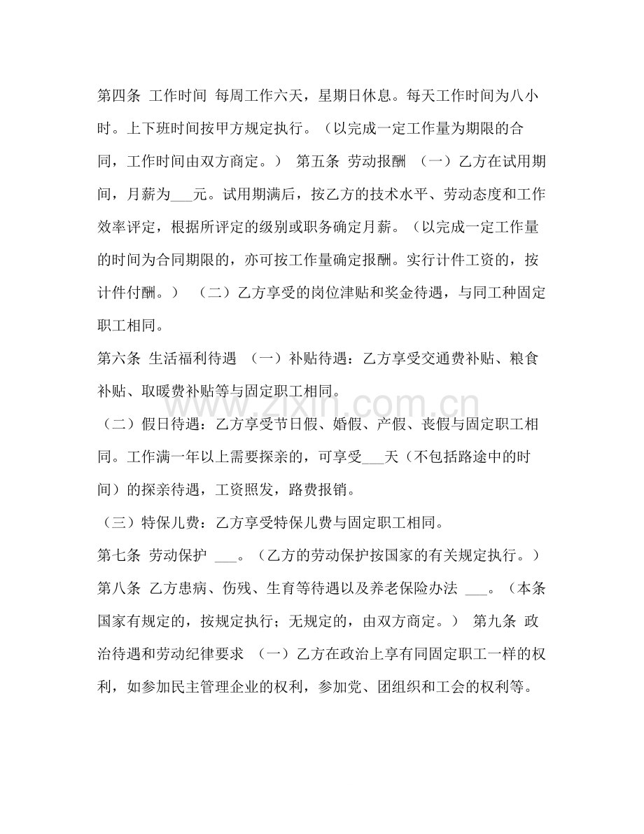 合同制职工劳动合同2).docx_第2页