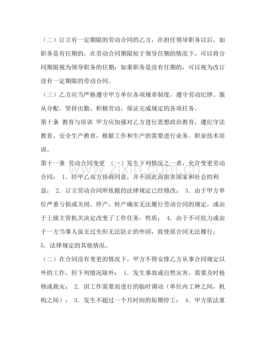 合同制职工劳动合同2).docx_第3页