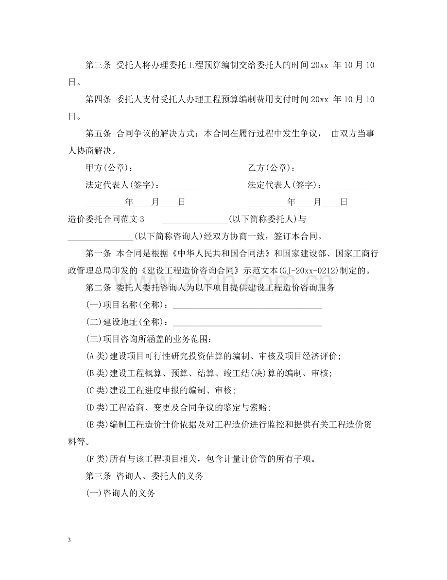 造价委托合同.docx_第3页