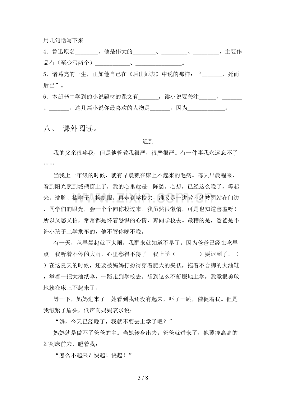 部编人教版六年级《上册语文》期末试卷(含答案).doc_第3页