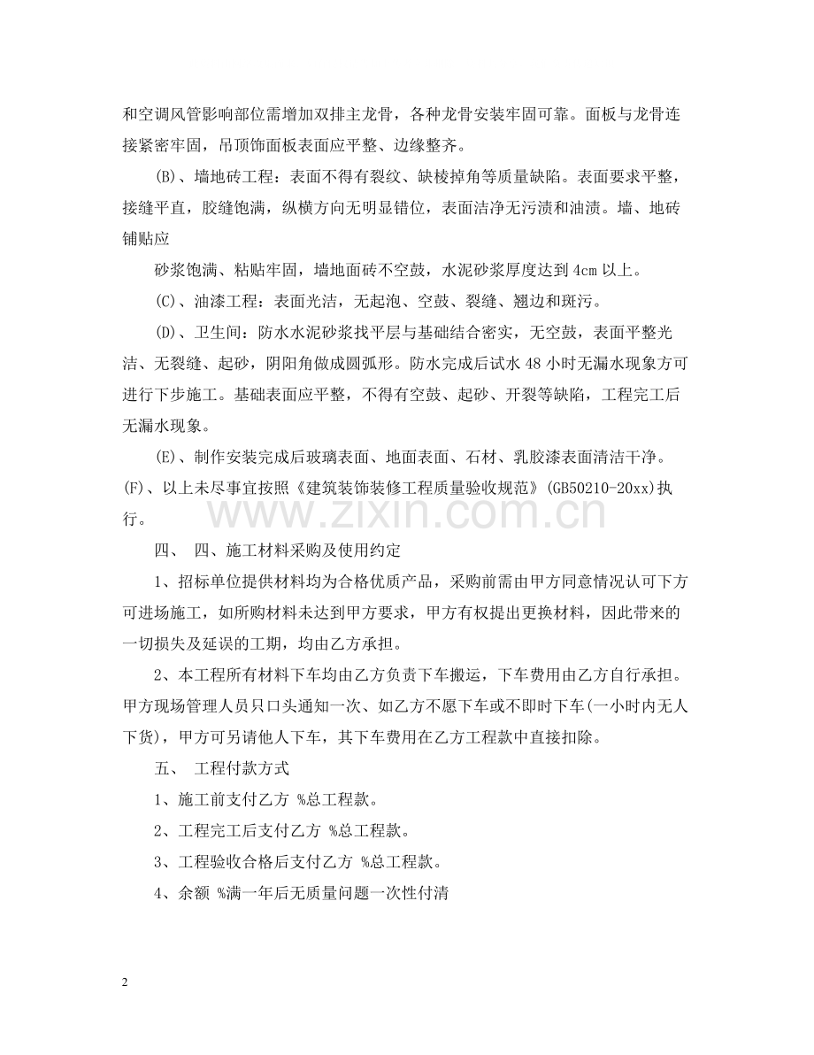 办公楼室内装修施工合同书.docx_第2页