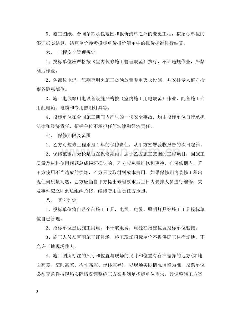 办公楼室内装修施工合同书.docx_第3页