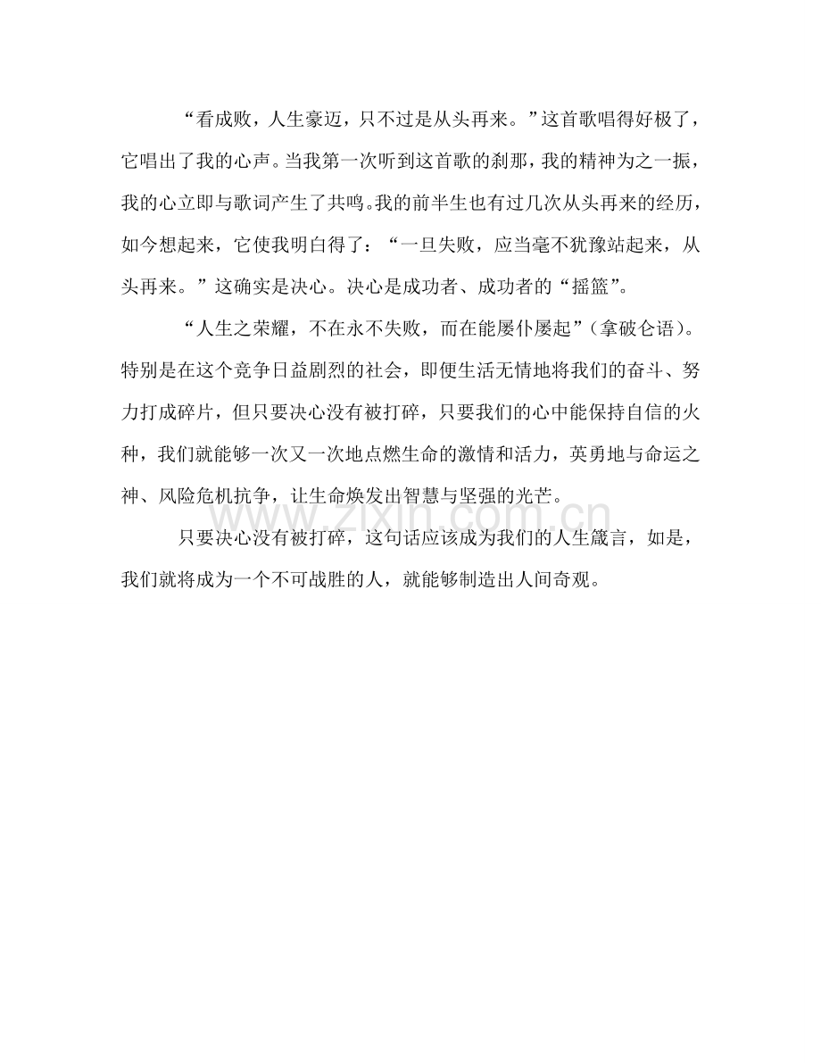 国旗下讲话信心参考讲话.doc_第2页