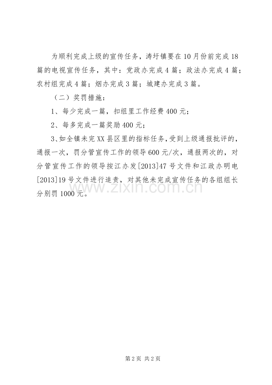 涛圩镇为民服务电视媒体宣传工作实施方案 .docx_第2页