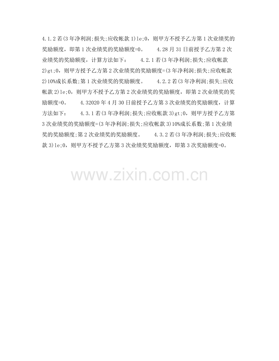 高层管理人员奖励合同.docx_第2页