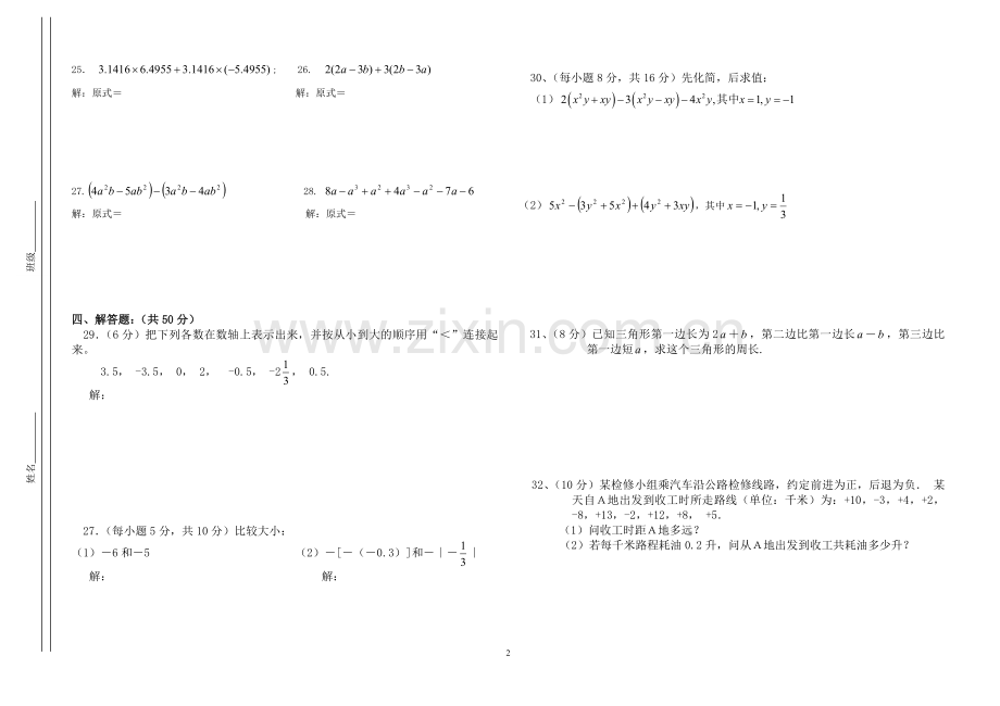 七年级(上)数学期中考试卷（2）.doc_第2页