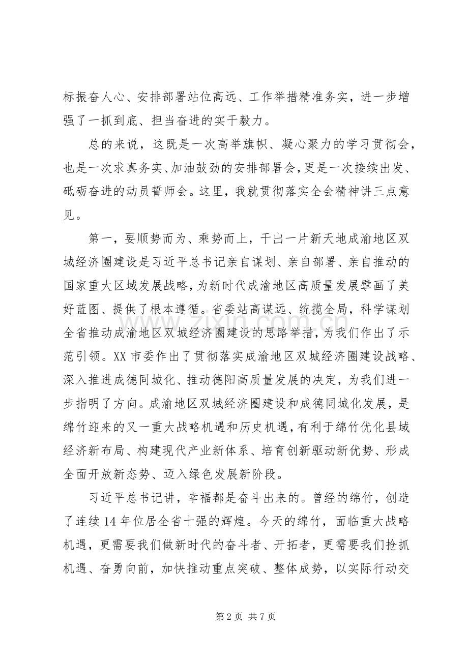 市委会议上领导发言稿.docx_第2页