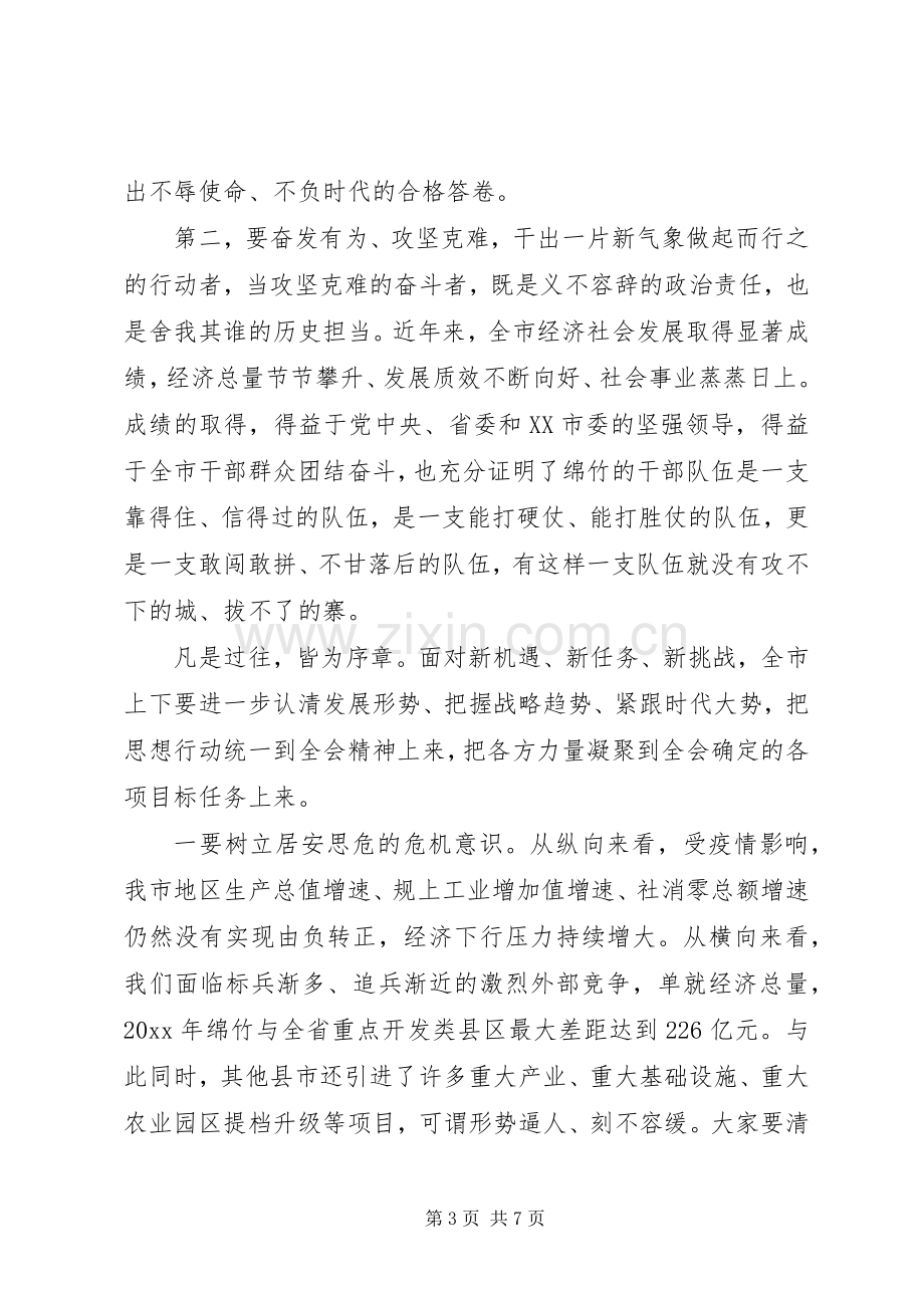 市委会议上领导发言稿.docx_第3页