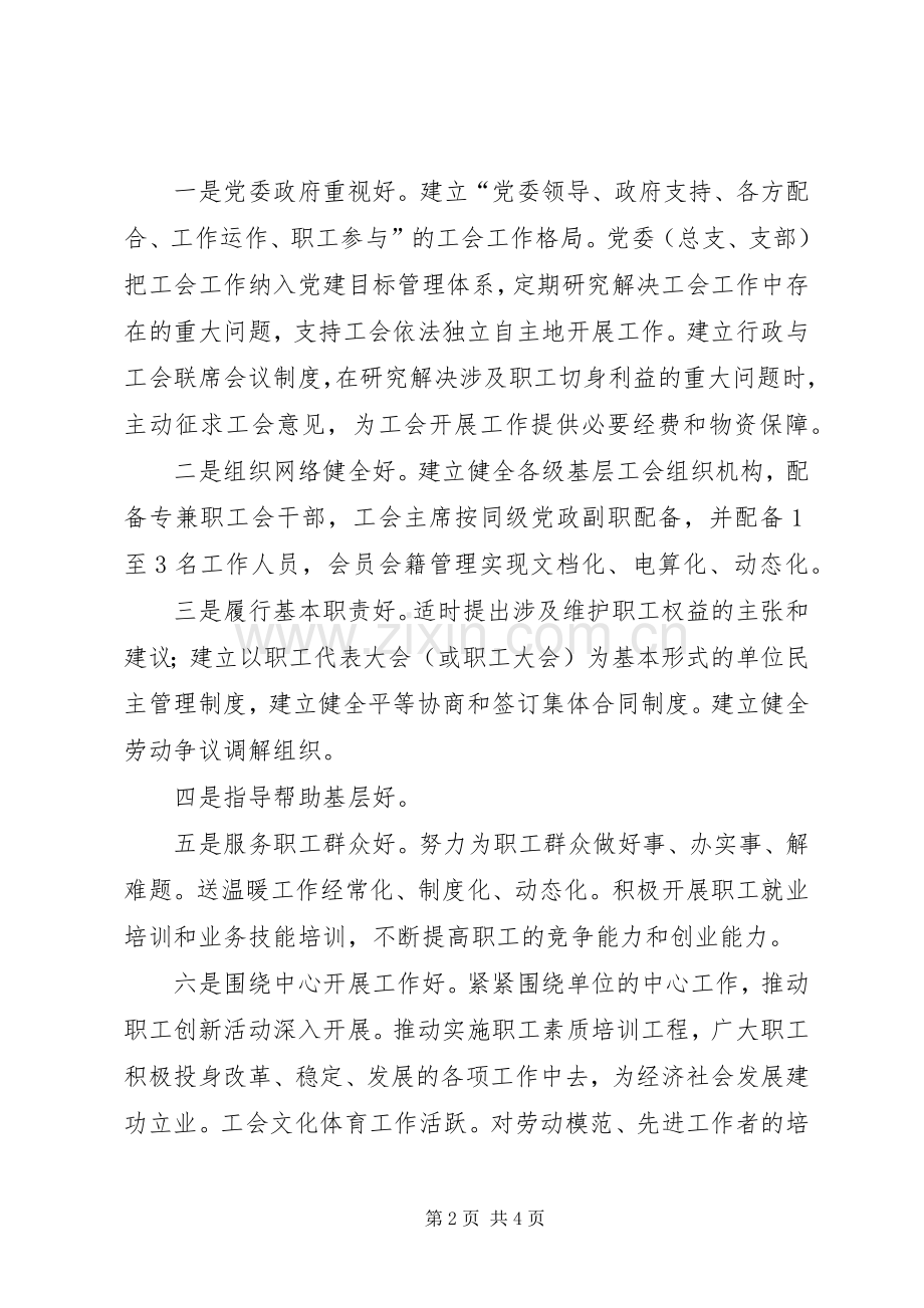 卫生系统工会开展基层工作组织规范化建设方案 .docx_第2页