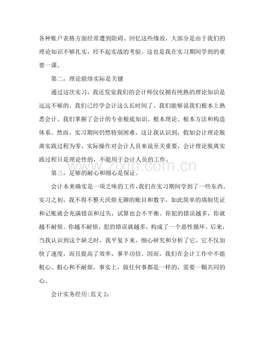 会计实习心得体会范文2篇（通用）.doc_第2页