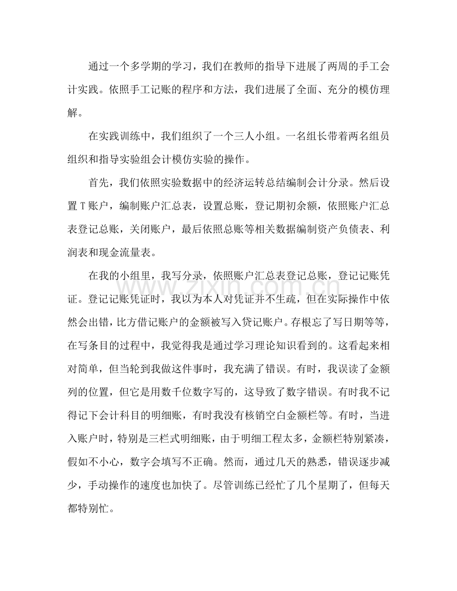 会计实习心得体会范文2篇（通用）.doc_第3页