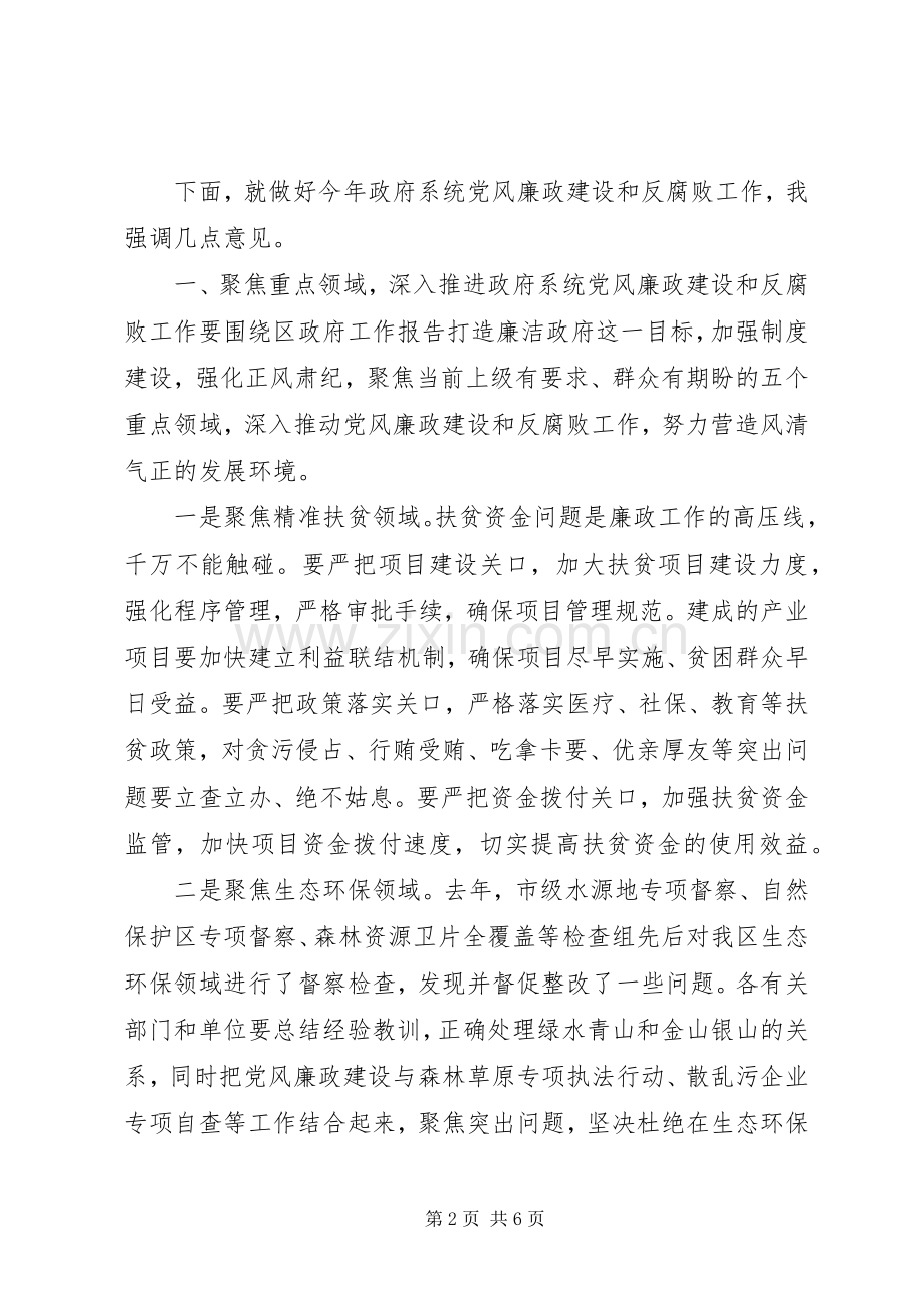 政府系统党风廉政建设和反腐败工作会议讲话.docx_第2页