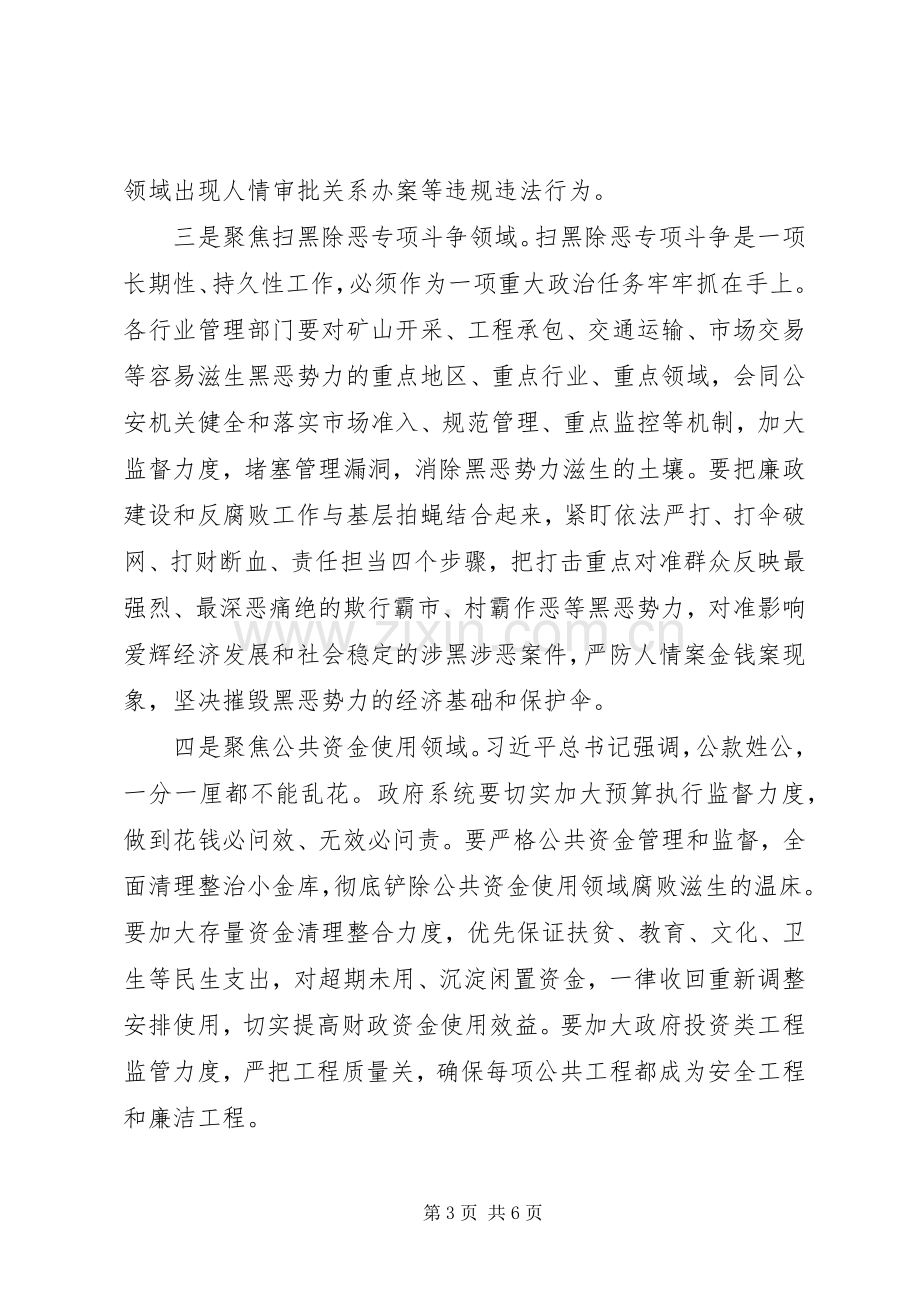 政府系统党风廉政建设和反腐败工作会议讲话.docx_第3页