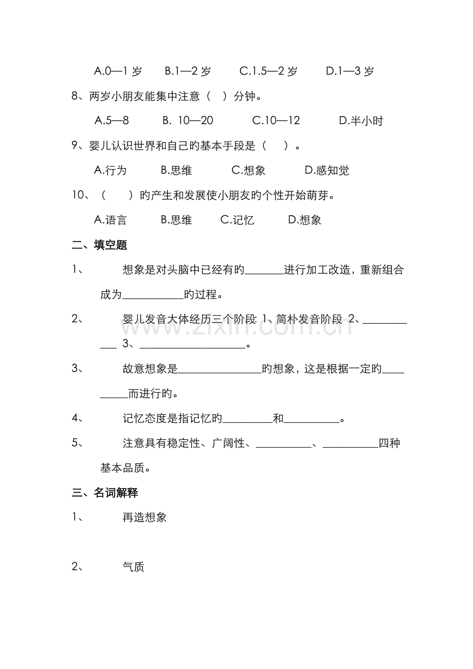 2022年学前儿童发展心理学考试试题重点.doc_第2页