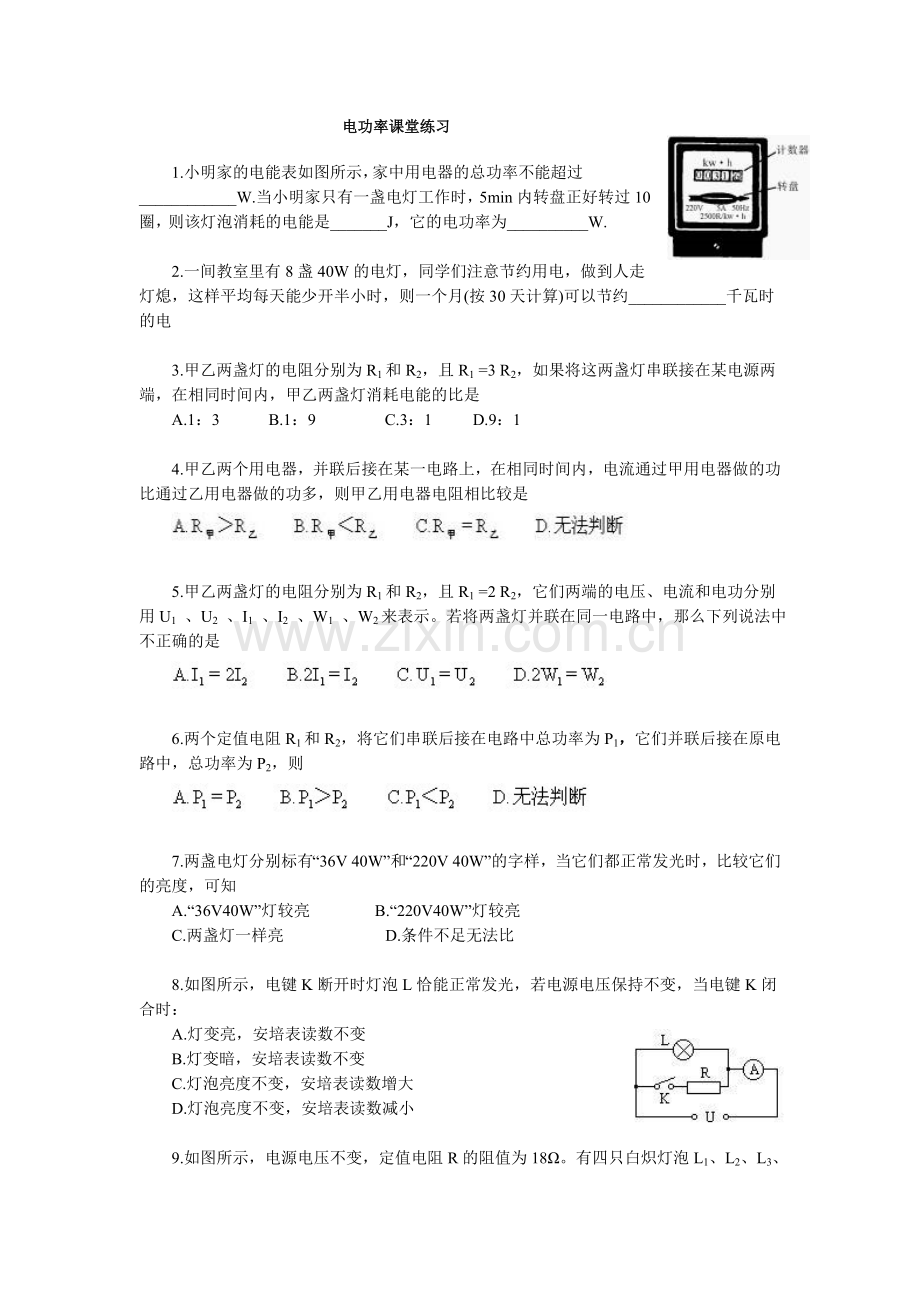 电功率课堂练习.doc_第1页