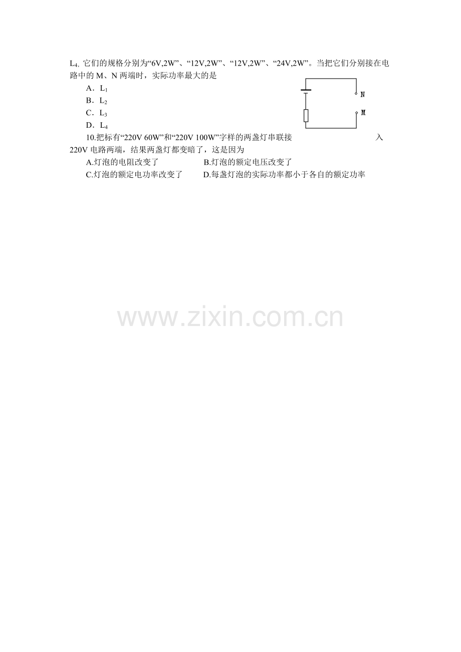 电功率课堂练习.doc_第2页