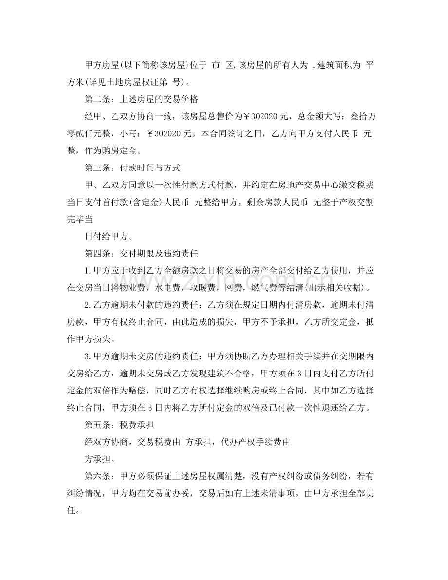 标准私人购房合同范本3篇.docx_第3页