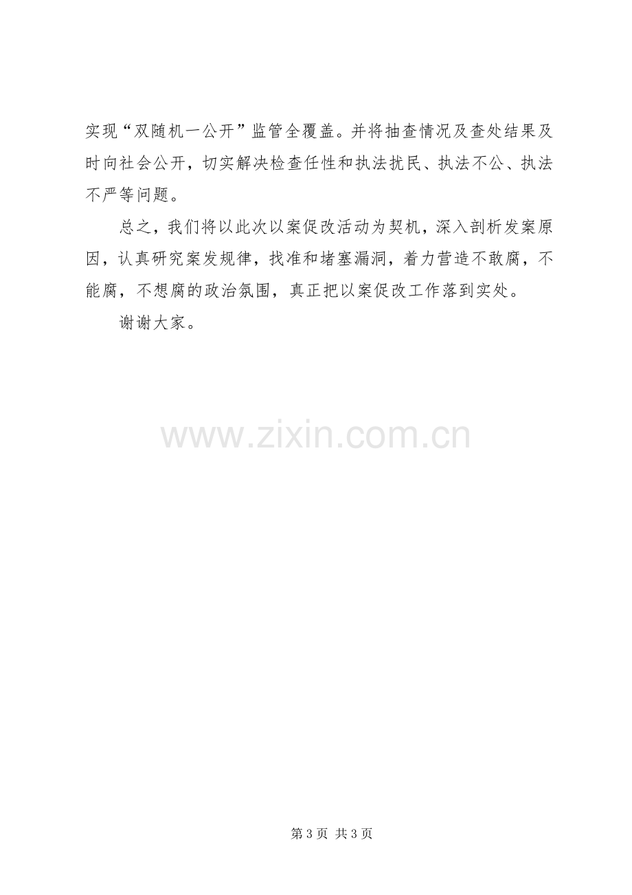 牢记使命担当扎实履职履——以案促改责表态发言稿.docx_第3页