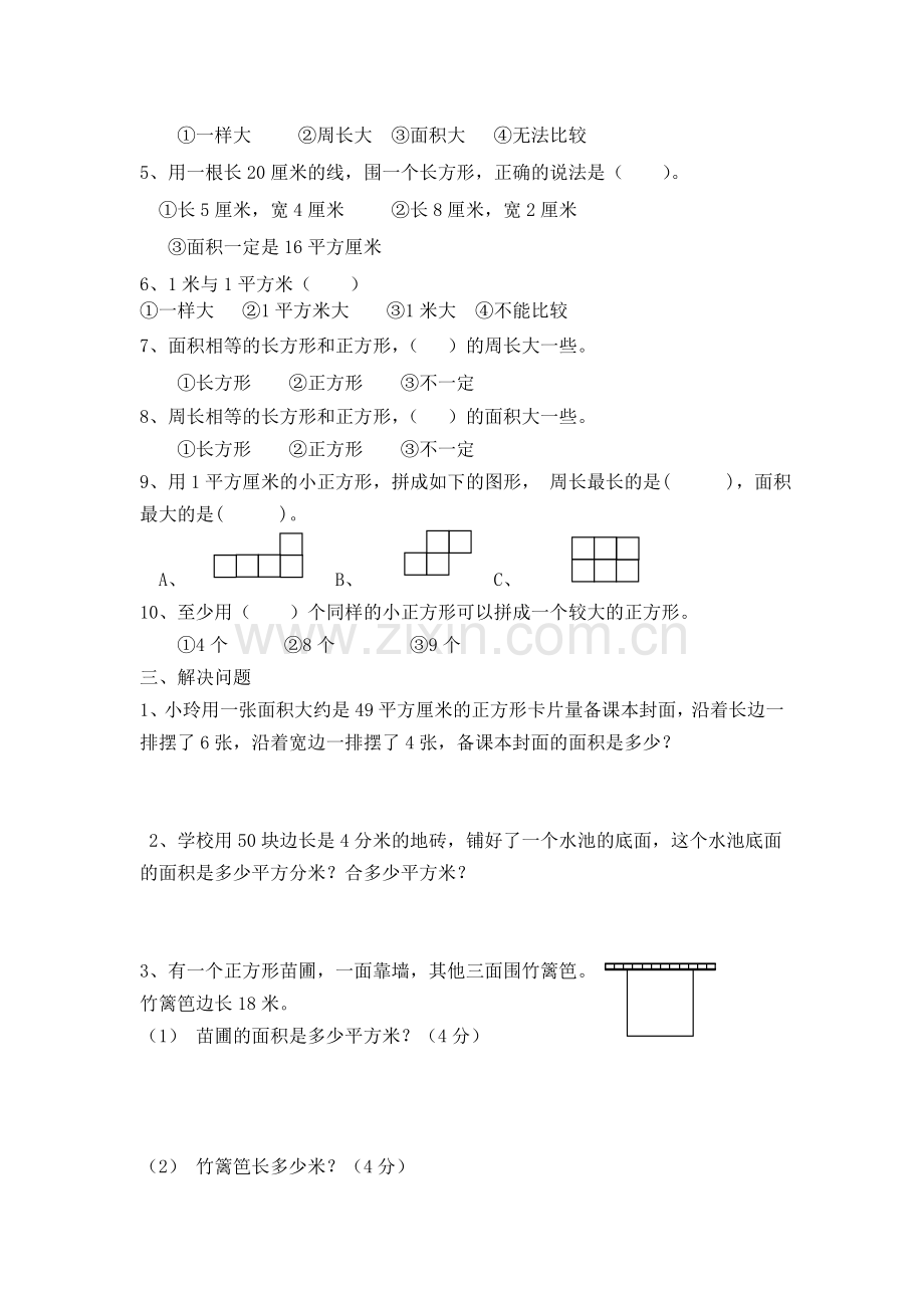 长方形周长、面积比较练习.doc_第2页