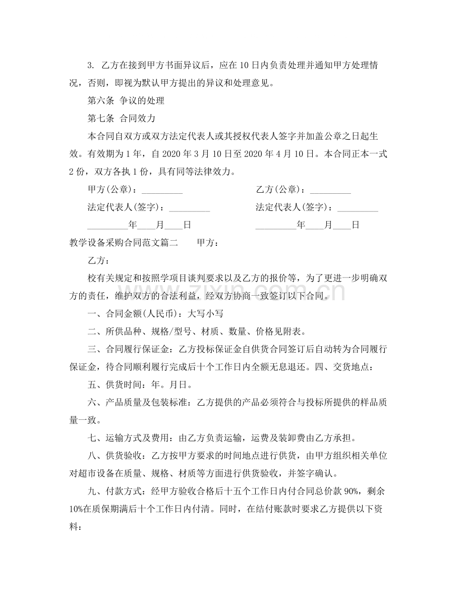 教学设备采购合同样本.docx_第2页