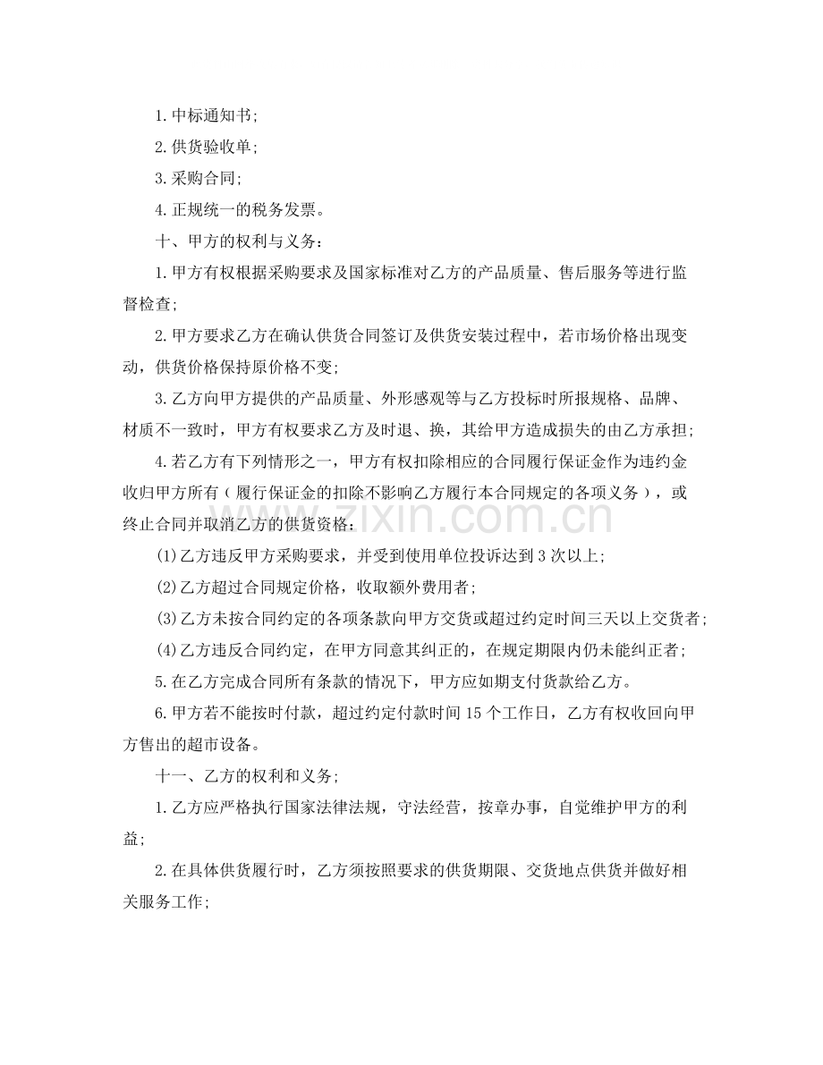 教学设备采购合同样本.docx_第3页