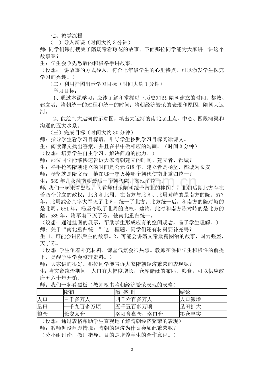 七年级历史下册教学设计与案例.doc_第2页