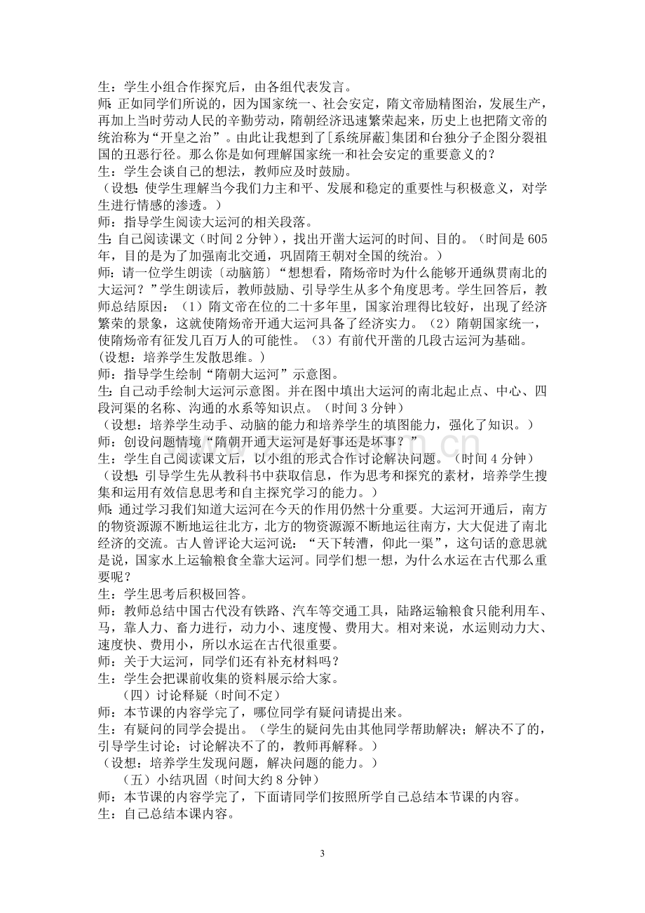 七年级历史下册教学设计与案例.doc_第3页