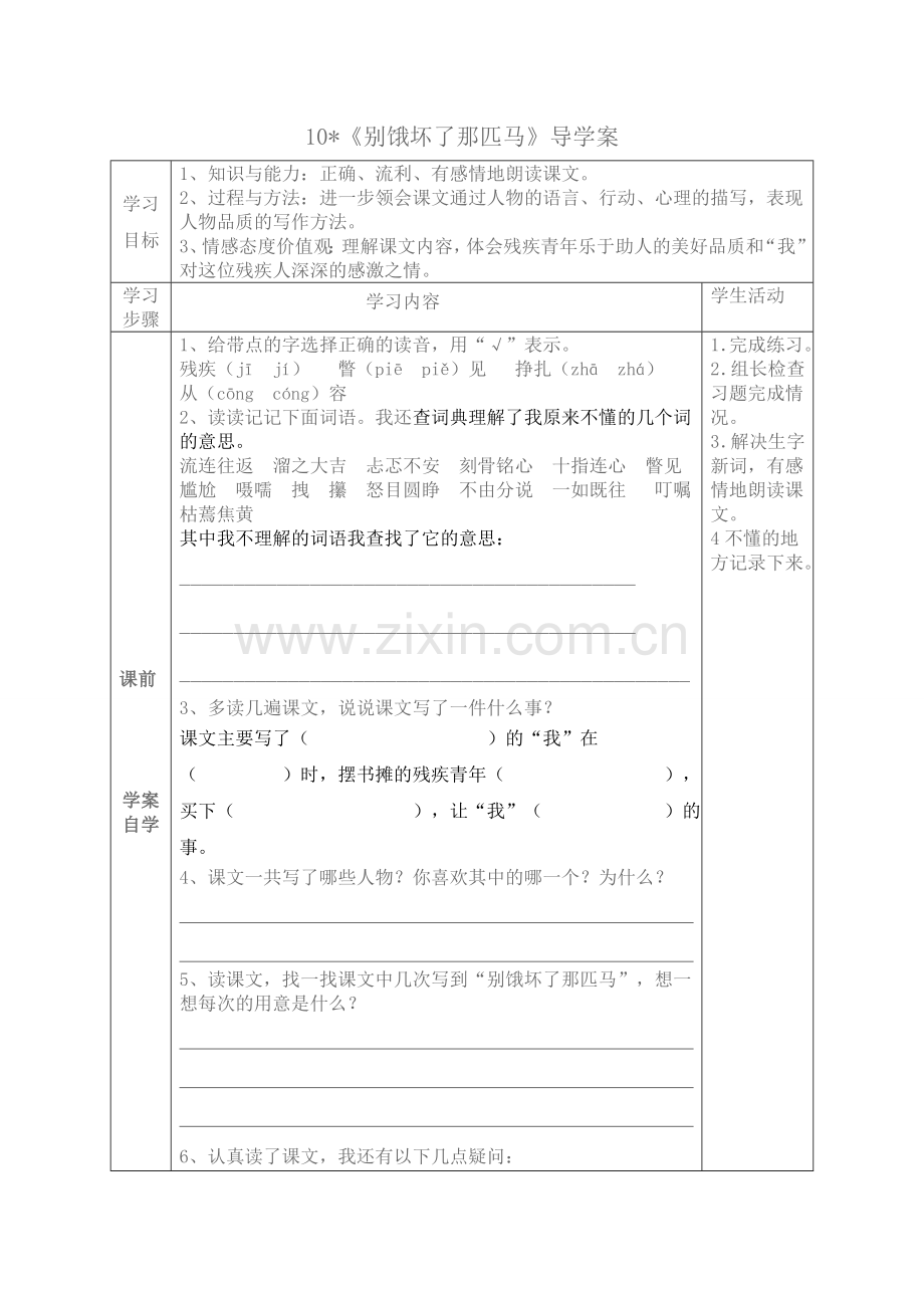 《别饿坏了那匹马》.doc_第1页