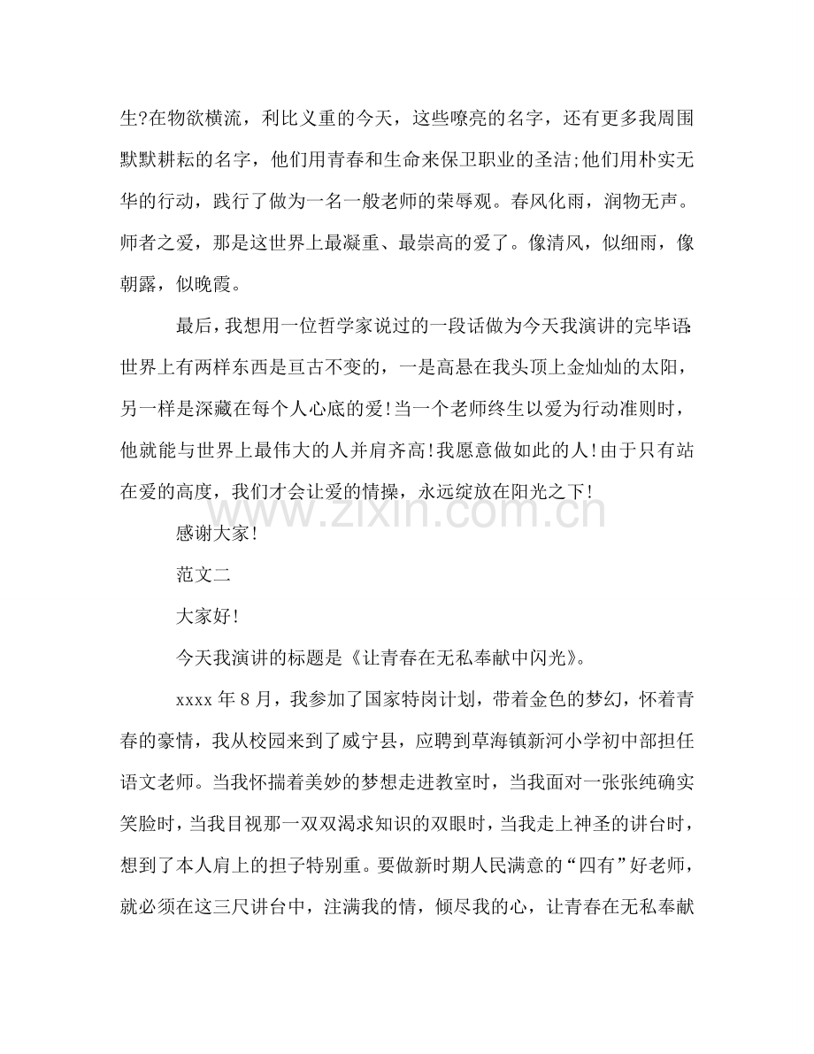 四有教师的参考演讲稿.doc_第3页