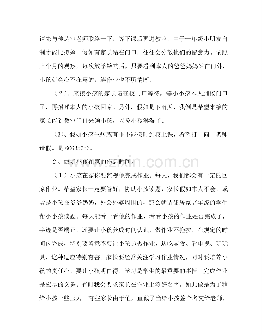 班主任工作范文班主任（数学老师）家长会发言稿.doc_第2页