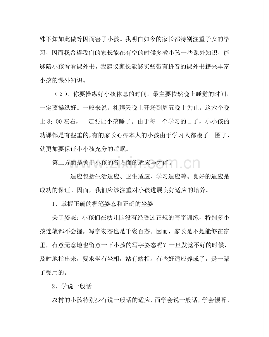 班主任工作范文班主任（数学老师）家长会发言稿.doc_第3页