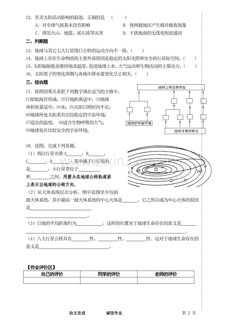 地球的宇宙环境作业纸.doc_第2页