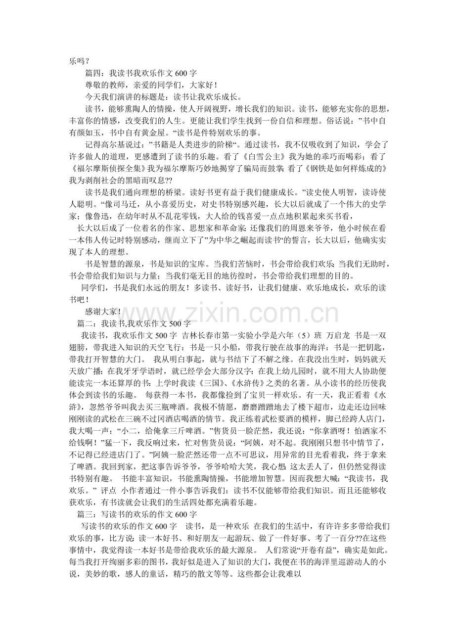 我读书,我快乐作文600字.doc_第3页