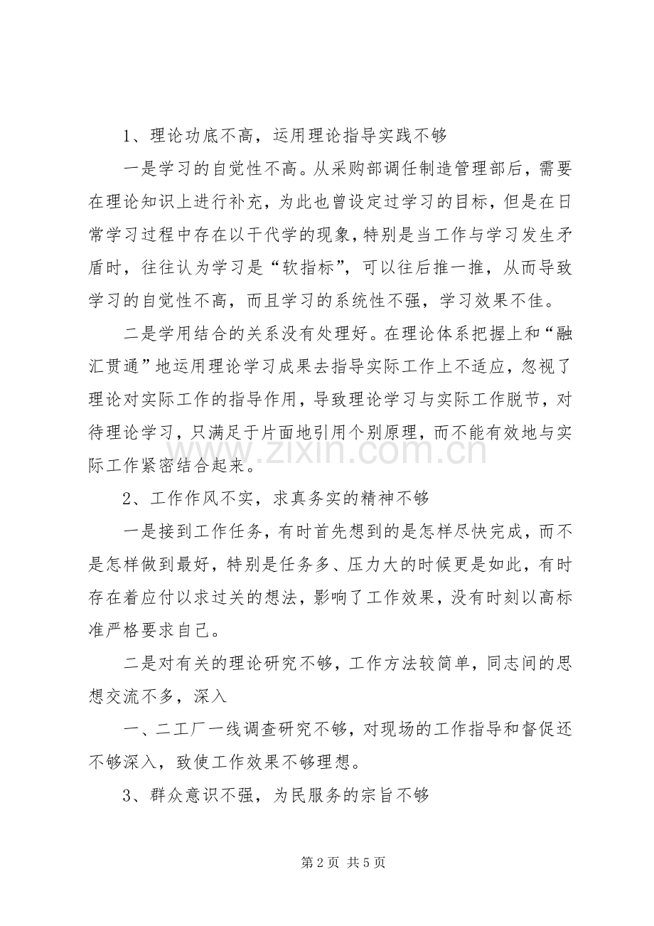 反对四风座谈会发言稿范文.docx_第2页