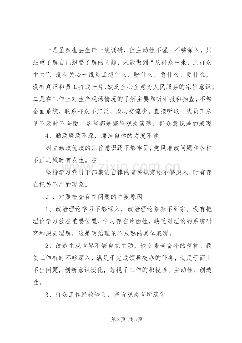 反对四风座谈会发言稿范文.docx_第3页