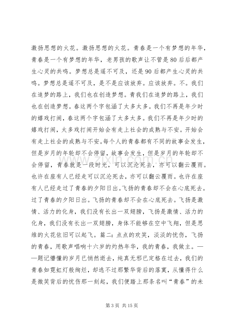 青春自强演讲稿范文.docx_第3页