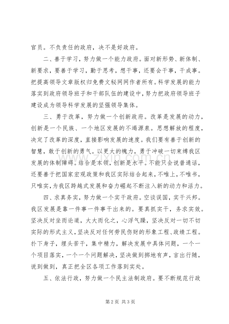 新当选副区长提名发言稿 (3).docx_第2页