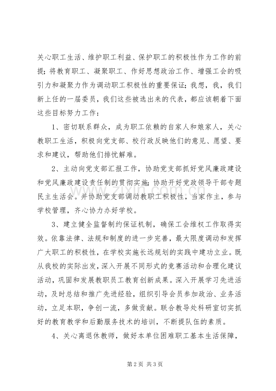 工会主席就职演说.docx_第2页