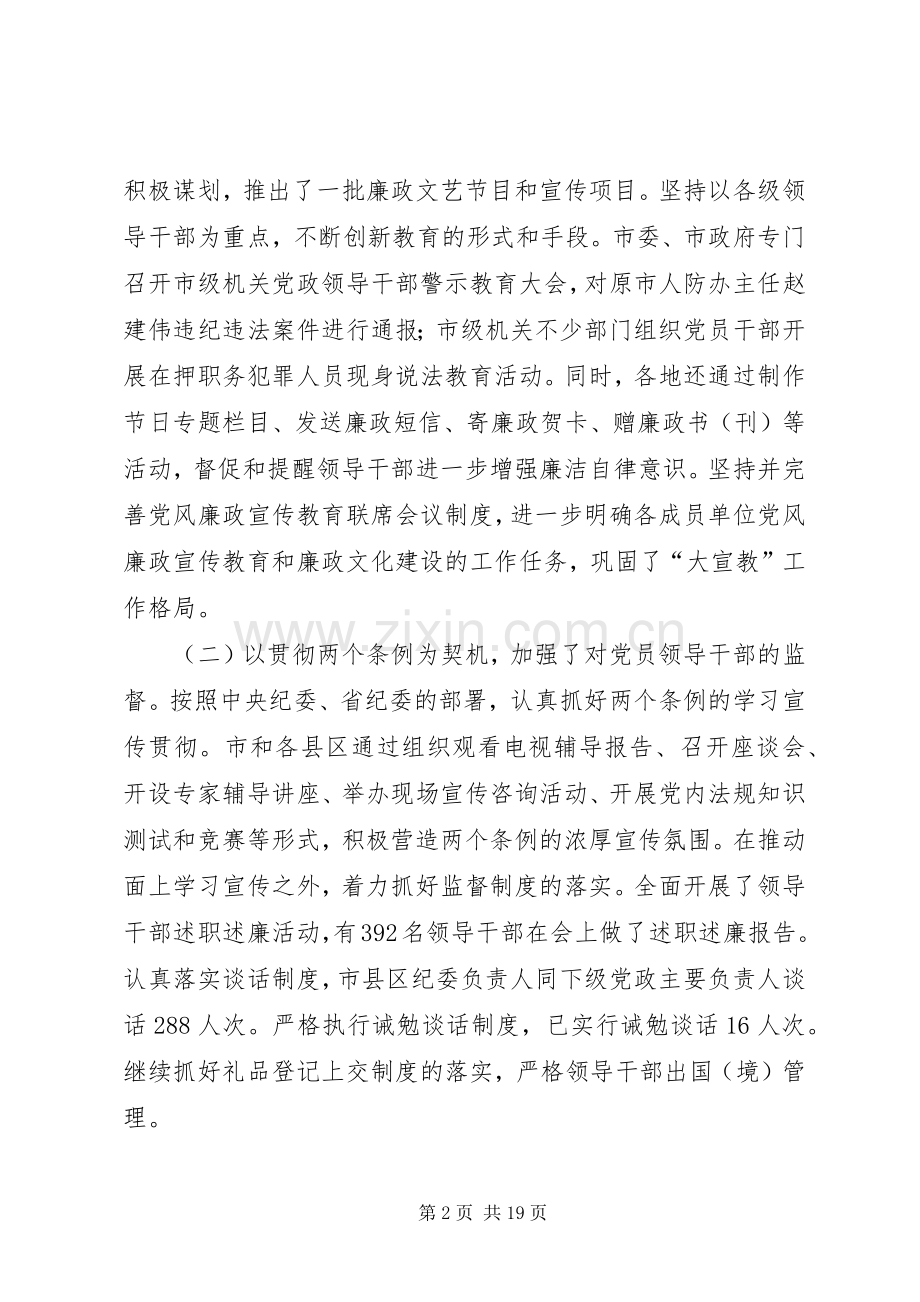 区纪委书记监察局长会议讲话.docx_第2页