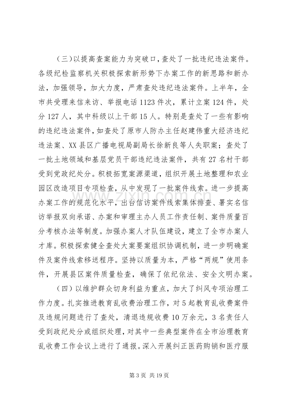 区纪委书记监察局长会议讲话.docx_第3页