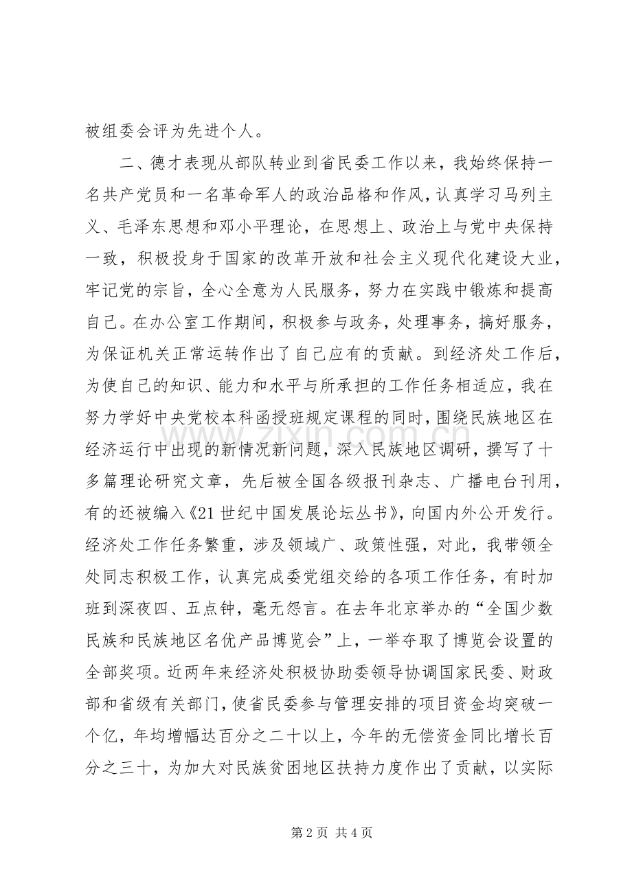 经济发展处处长竞职演讲稿范文.docx_第2页