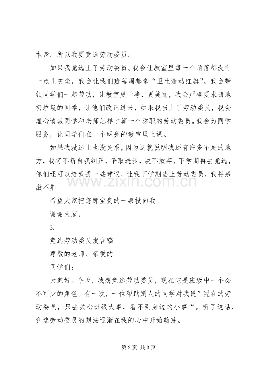 竞选劳动委员的发言_1.docx_第2页