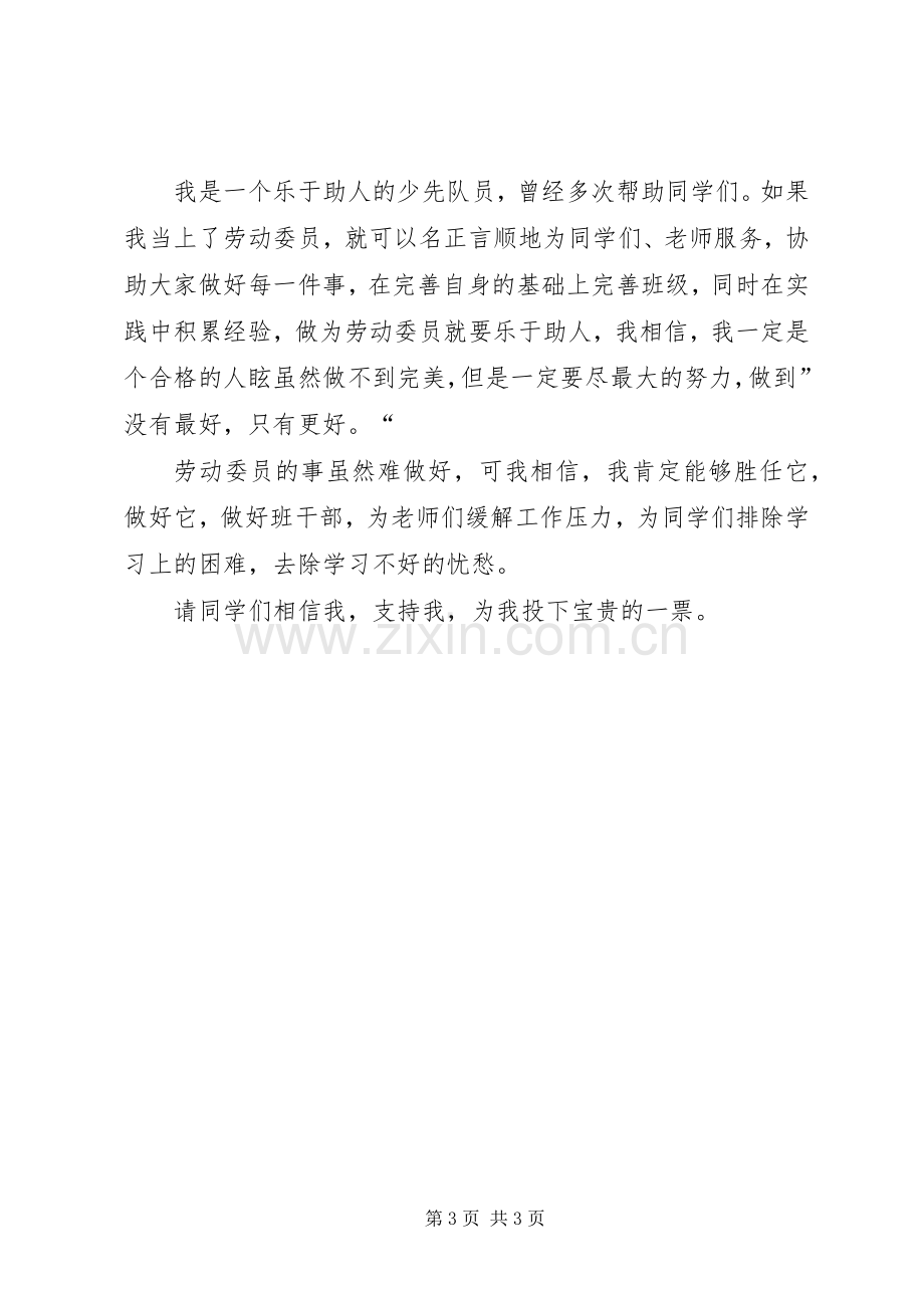 竞选劳动委员的发言_1.docx_第3页