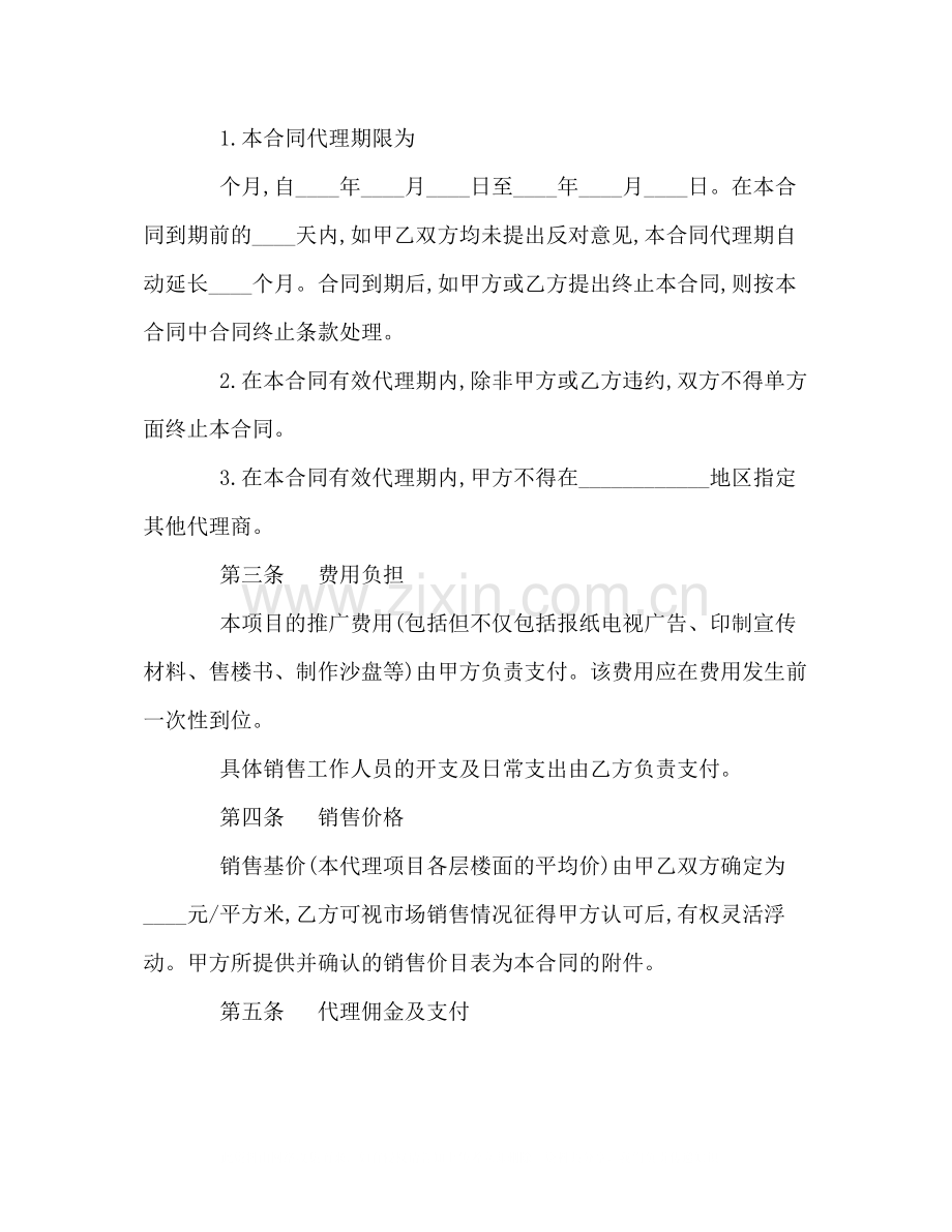 房地产代理销售合同2).docx_第2页