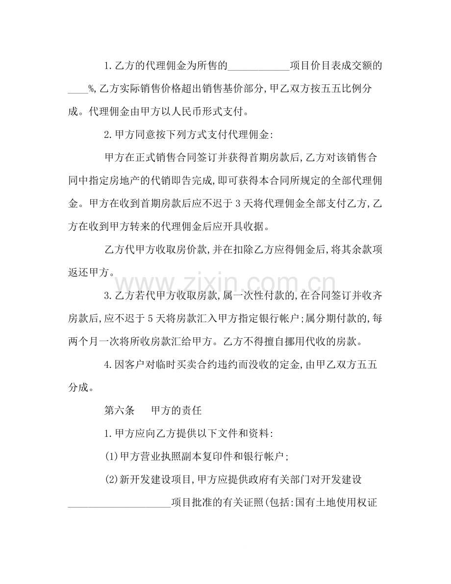 房地产代理销售合同2).docx_第3页